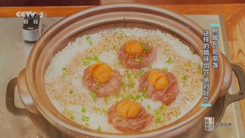 回家，吃饭 《回家吃饭》 20241108 鸭脚包 凤凰盏 这样的腊味组合 绝对好吃