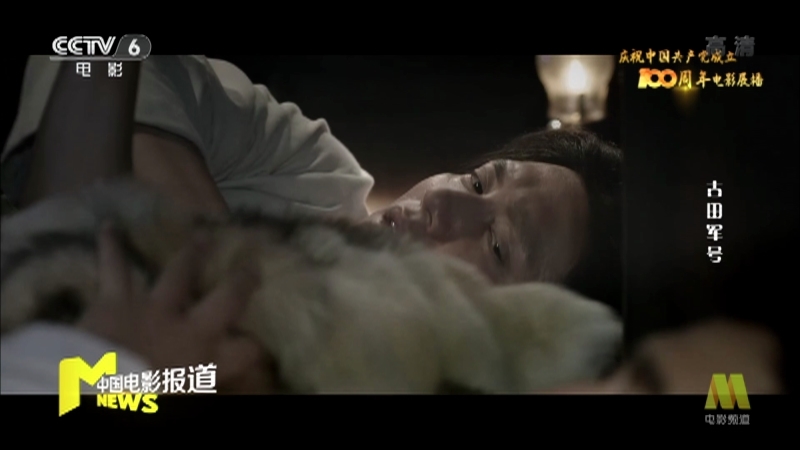 《中国电影报道》 20210603