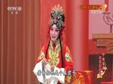 中国京剧音配像精萃 《中国京剧像音像集萃》 20170826 评剧《珍珠衫》 2/2