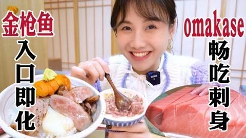 大胃王密子君 888元日料一人食