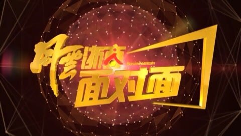 风云浙商面对面 2015年度风云浙商李明焱专访