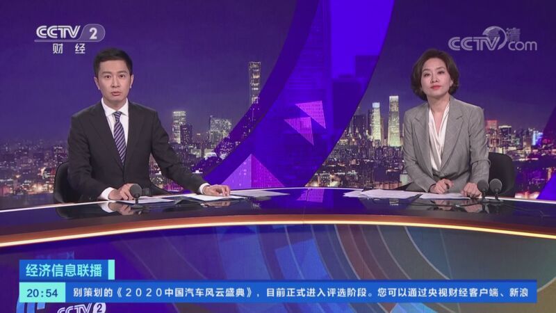 经济信息联播 《经济信息联播》 20201108
