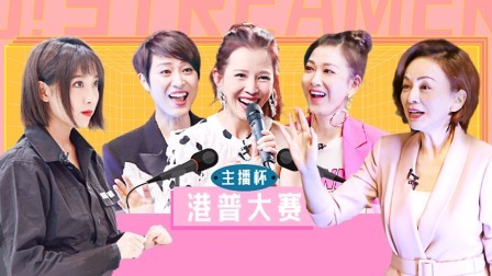 奋斗吧主播 上篇 女明星跨界主播大PK