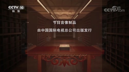 中国影像方志 《中国影像方志》 第428集 山东鱼台篇