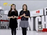 时尚中国 《时尚中国》 20160307