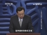 百家讲坛 《百家讲坛》 20140428 大唐英雄传12 刚毅清正屈突通