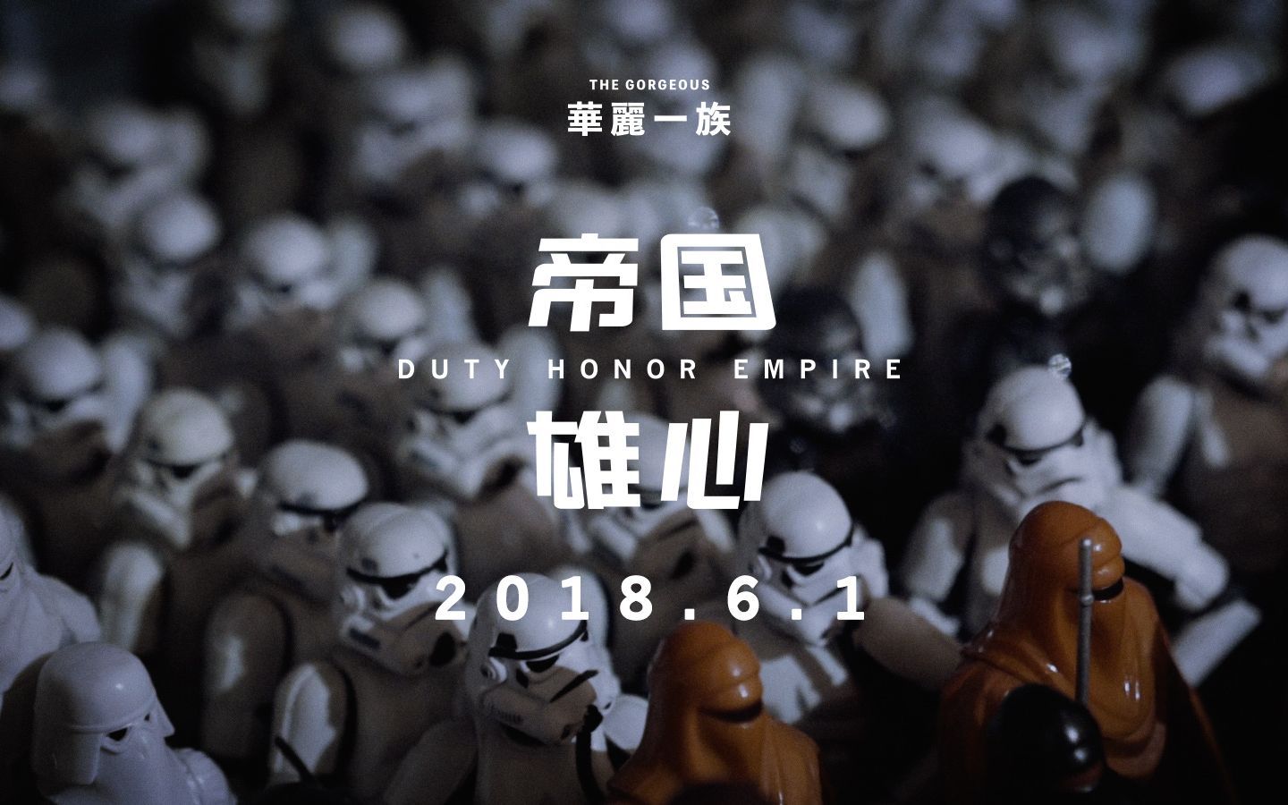 帝国雄心 | 预告