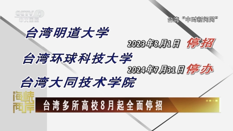 海峡两岸 《海峡两岸》 20230802