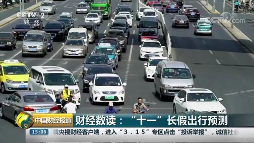 中国财经报道 《中国财经报道》 20180927 15:00