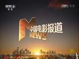 中国电影报道 《中国电影报道》 20160602