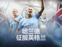 哈兰德：征服英格兰（Haaland - Conquers England） 哈兰德：征服英格兰（Haaland - Conquers England）