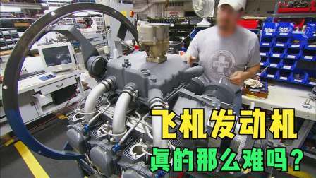 航空发动机制造，真的那么难吗？看着也不是很复杂啊