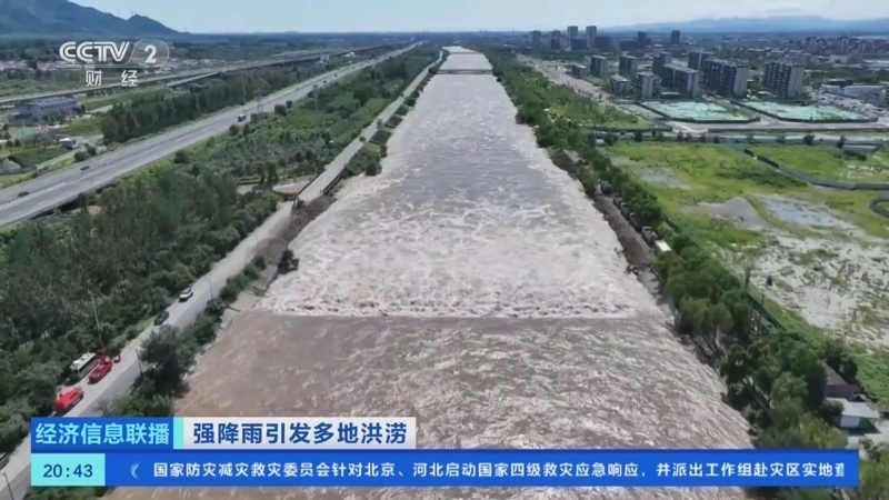 经济信息联播 《经济信息联播》 20250729