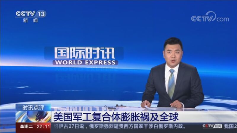 国际时讯 《国际时讯》 20201027