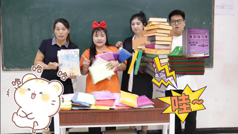 美女家务事 按作业数量领粘土，大飞拿出幼儿园作业直接领1000包，真机智