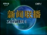 新闻联播 《新闻联播》 20150831 21:00