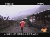 远方的家 特别节目 墨脱之行（中） 《远方的家》 20130409
