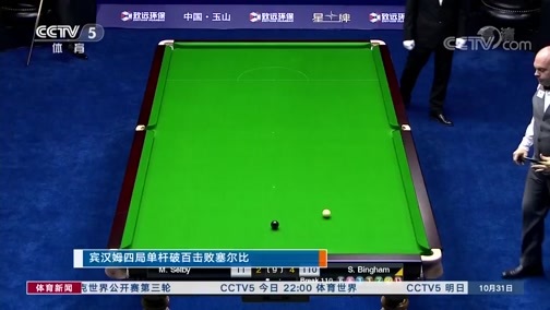 体育新闻 [体育新闻]完整版 20191031