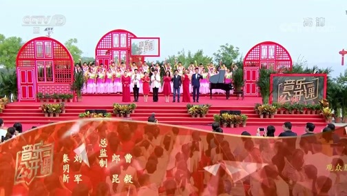 音乐公开课 《音乐公开课》 20191101 与新时代同行 走进陕西延川