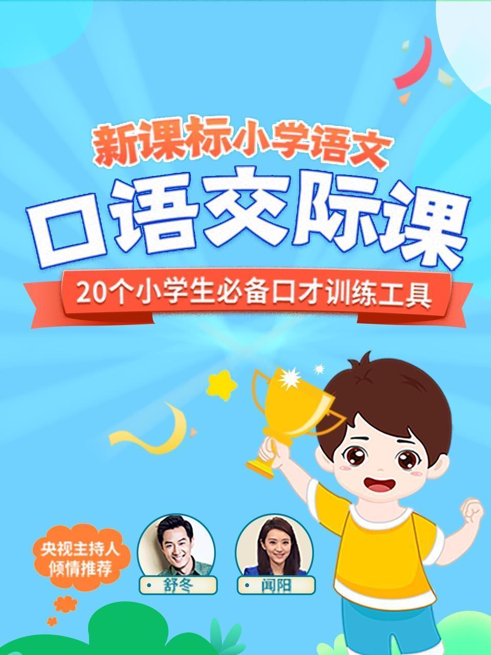 新课标小学语文口语交际课