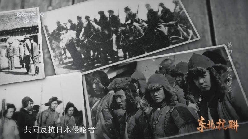 东北抗联2025 《东北抗联》 第4集 烽火燎原