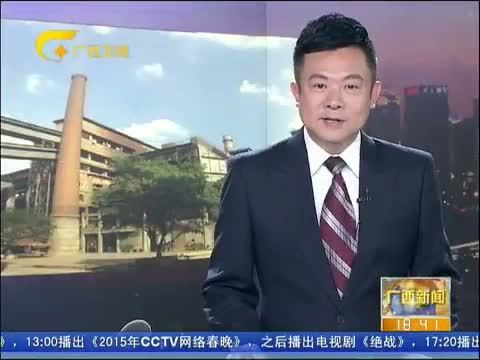广西新闻 《广西新闻》 20150225