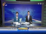 山东新闻联播 《山东新闻联播》 20160727