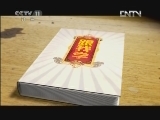 跟我学 《跟我学》 20120601 申小梅教唱越调《老子》选段