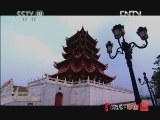 地理中国 《地理中国》 20121008 仙洞寻宝