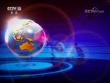 国际时讯 《国际时讯》 20180207