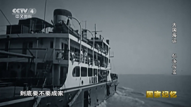 国家记忆 《国家记忆》 20230525 大国海运 航海摇篮