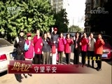 热线12 《热线12》 20171024 正义路上：守望平安