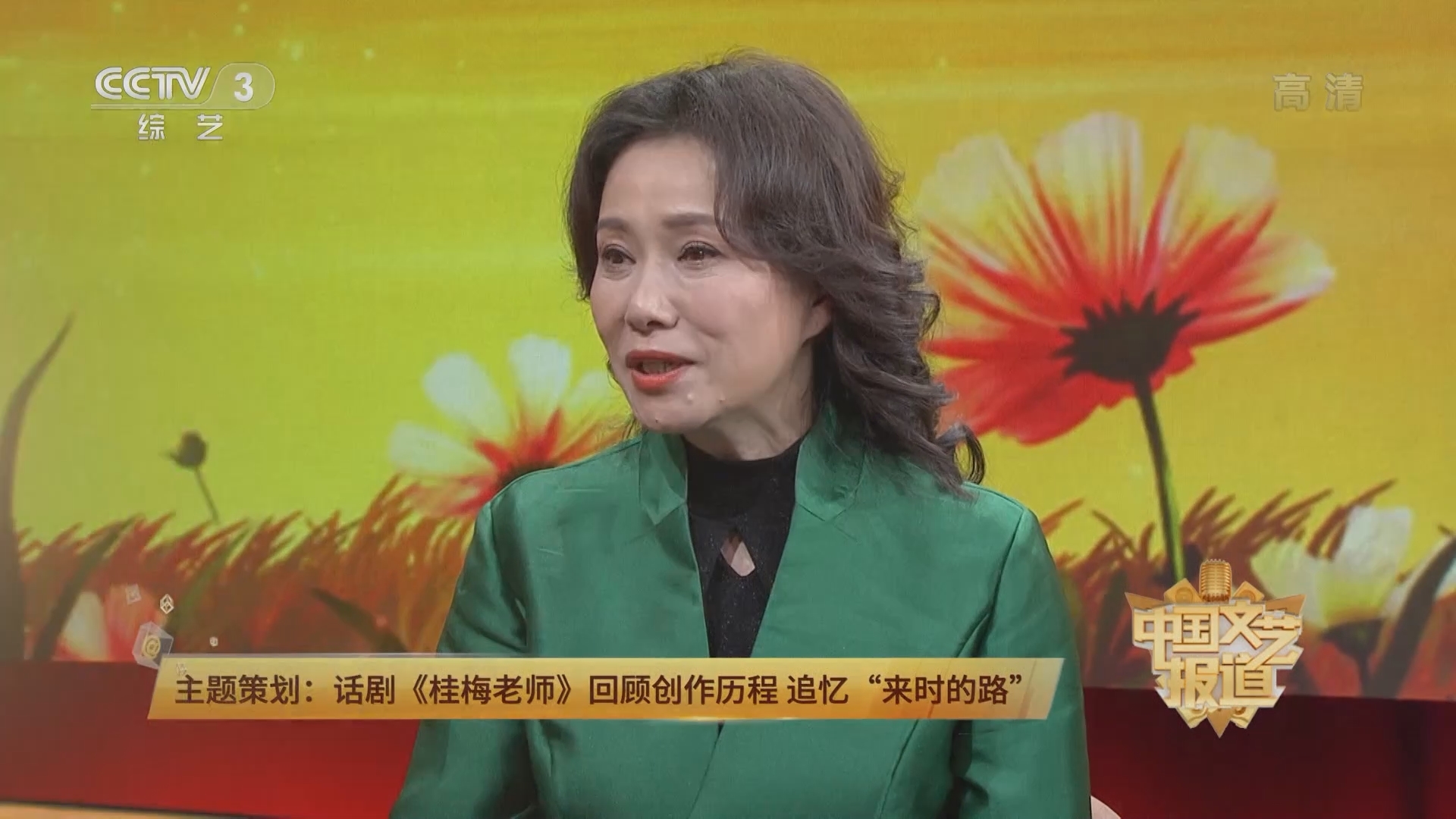 《中国文艺报道》 20211206
