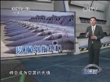 防务新观察 《防务新观察》 20140330 美菲新协议 南海又挑衅