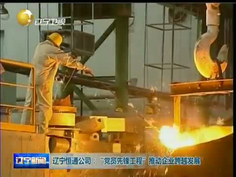 辽宁新闻 《辽宁新闻》 20140714