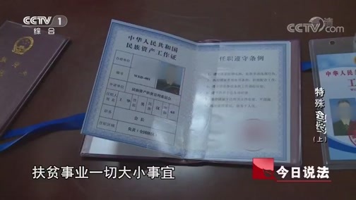 今日说法 《今日说法》 20190611 特殊“会长”（上）