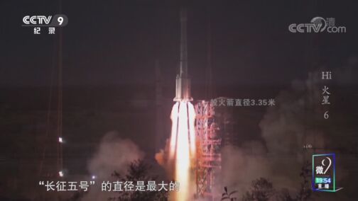 《Hi，火星》 第六集 “天问一号”发射记
