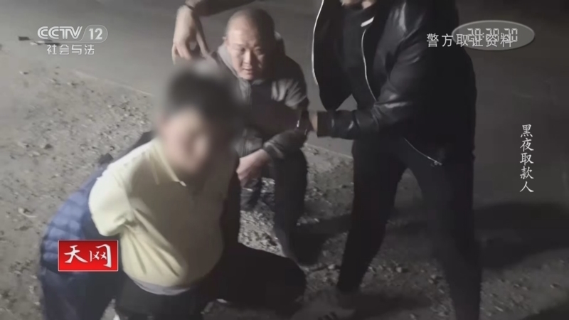 天网 《天网》 20220411 黑夜取款人