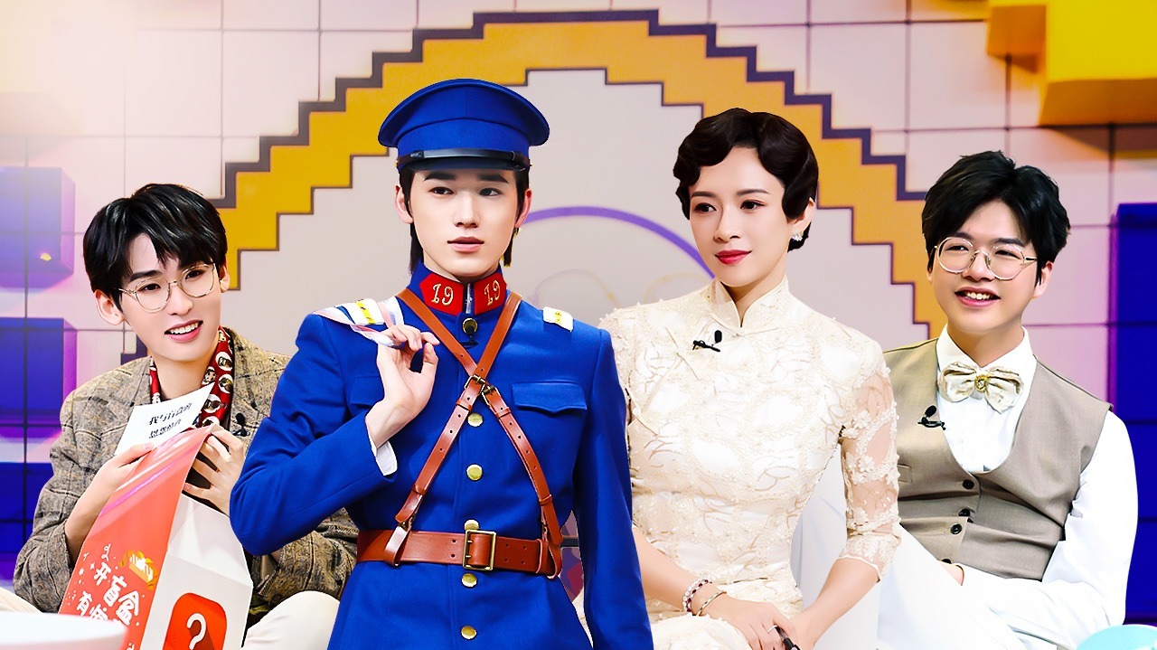 三个少年 第3期：宋亚轩开神秘盲盒，章子怡聊汪峰趣事