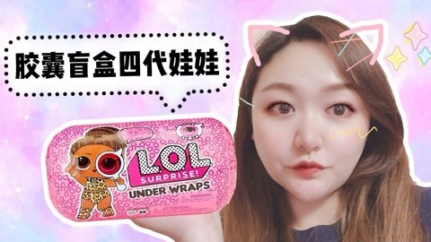 爱茉莉兒の食玩世界 哇哦我居然拆出LOL盲盒中的这款娃娃