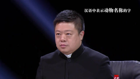 汉字英雄第二季 “无理垛子神”触怒马东