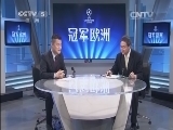 冠军欧洲 《冠军欧洲》 20140320