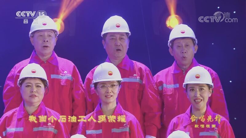 合唱先锋 《合唱先锋》 20201001 歌唱祖国