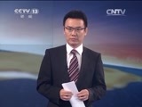 东方时空 《东方时空》 20141201