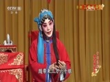 中国京剧音配像精萃 《中国京剧像音像集萃》 20170111 京剧《三堂会审》