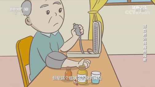 健康之路 《健康之路》 20200607 活血药为何越用越瘀