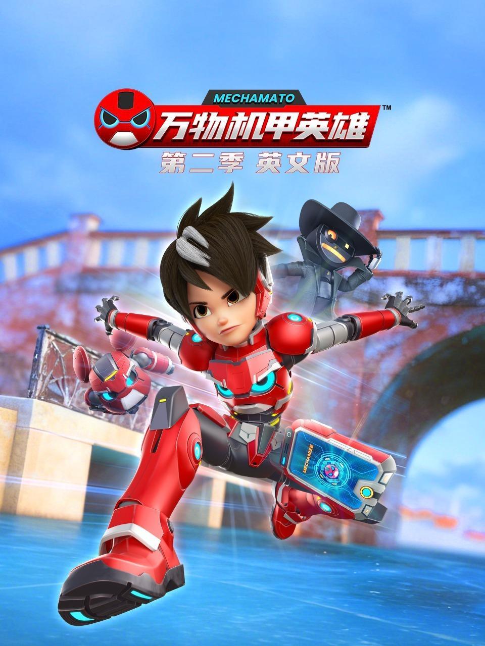 万物机甲英雄 第二季 英文版