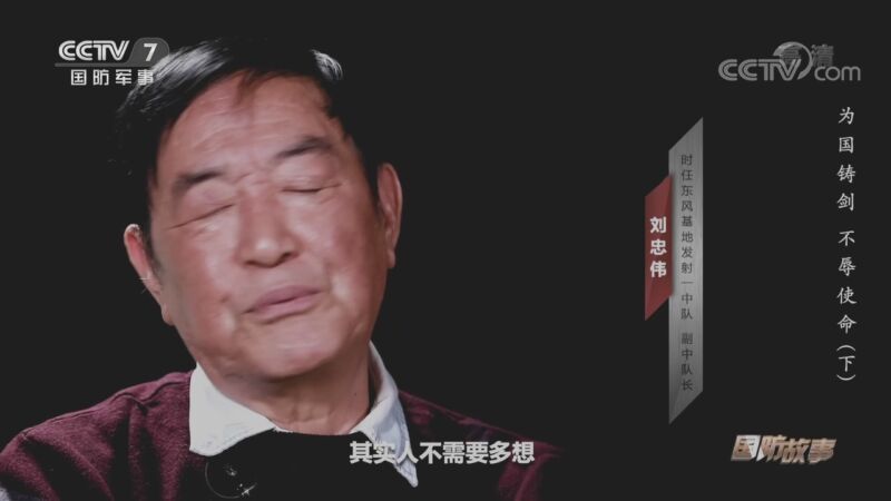 国防故事 《国防故事》 20201120 为国铸剑 不辱使命（下）
