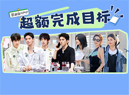 巴黎合伙人 第9期：合伙人超额完成目标