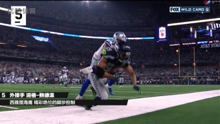 【TOP NFL 】季后赛外卡赛-十佳球